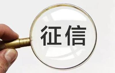 贷款小知识之征信权益指南