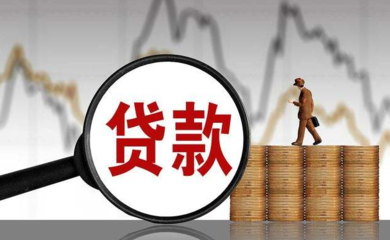 你对贷款的认知，像极了文盲！