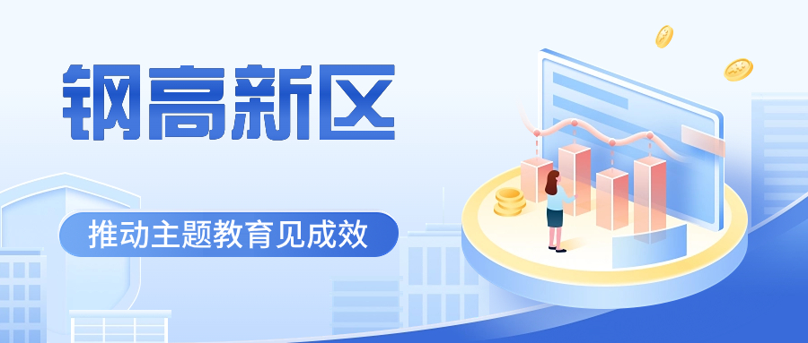 钒钛高新区 推动主题教育见成效 掀起项目建设新高潮