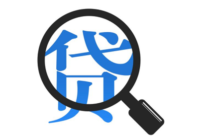 盘点对贷款的常见误解，你中招了吗？