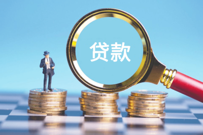 贷款前需要注意什么？需要准备什么？一篇文章解决您贷款前的全部问题