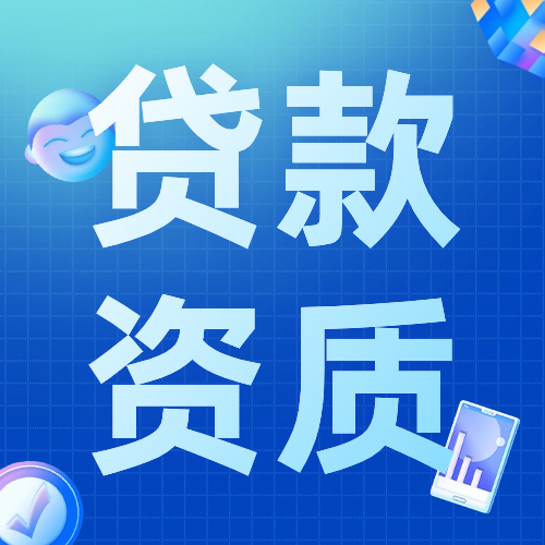 贷款时，资质和征信哪个更重要？