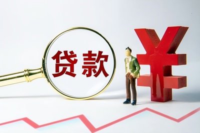 一文带你了解个人信贷