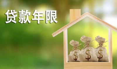 贷款年限越长利息越高吗？如何选择合适的贷款年限