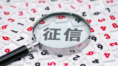 征信有这两个字就废了！一生都被影响…