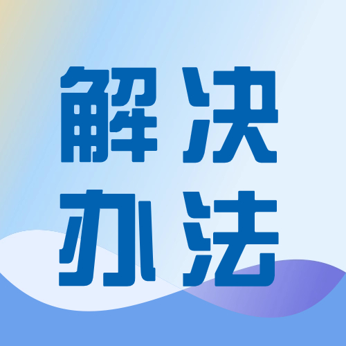 信用花了多久可以恢复，征信花了这样解决！