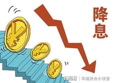 新一轮存款“降息”来了！现在市场的低利息贷款还能持续多久？