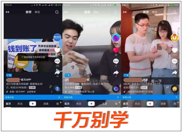 别点“网贷广告”那是你甩都甩不掉“毒瘾”!