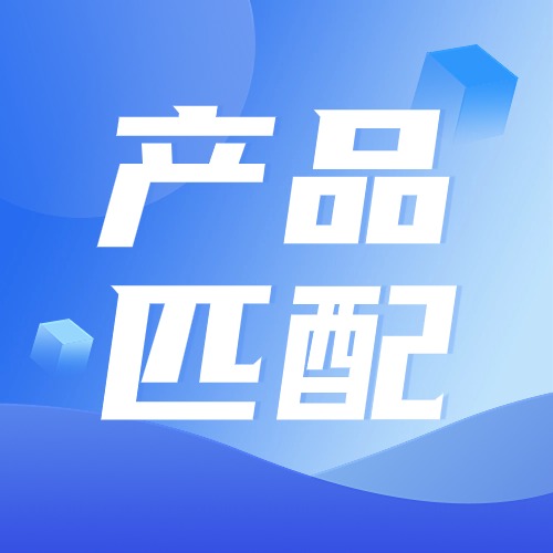 开票50万、100万、200万？不同开票区间，分别适合做哪些产品？