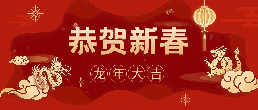 攀西助贷网祝大家新年快乐，2024共创美好未来！