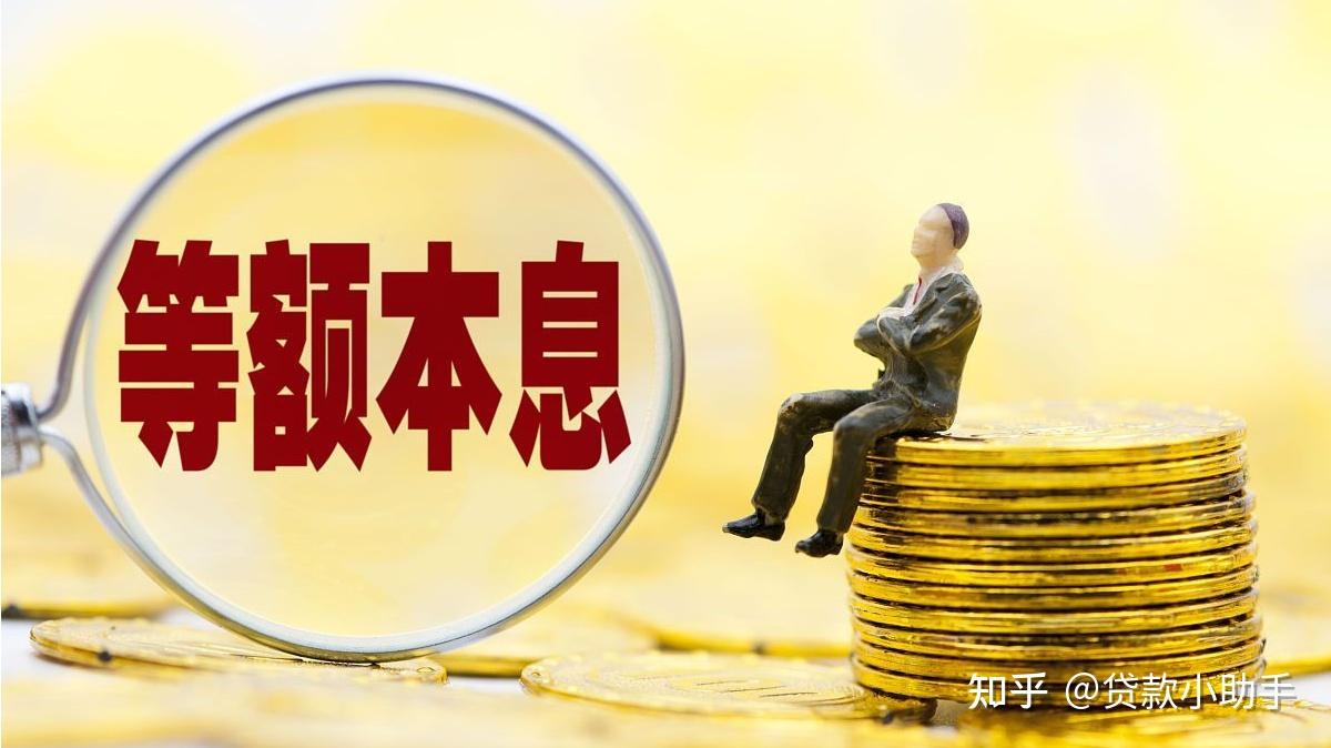 先息后本 vs 等额本息：哪种银行贷款还款方式更适合您？