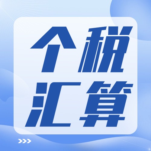 2023年度综合所得个税汇算开始！2分钟了解有哪些服务新举措