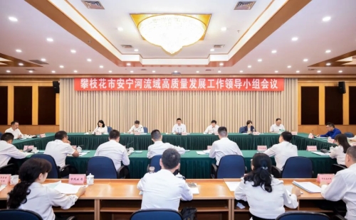 张正红在攀枝花市安宁河流域高质量发展工作领导小组会议上强调 在推动安宁河流域高质量发展上大抓落实 努力为四川现代化建设作出新的更大贡献