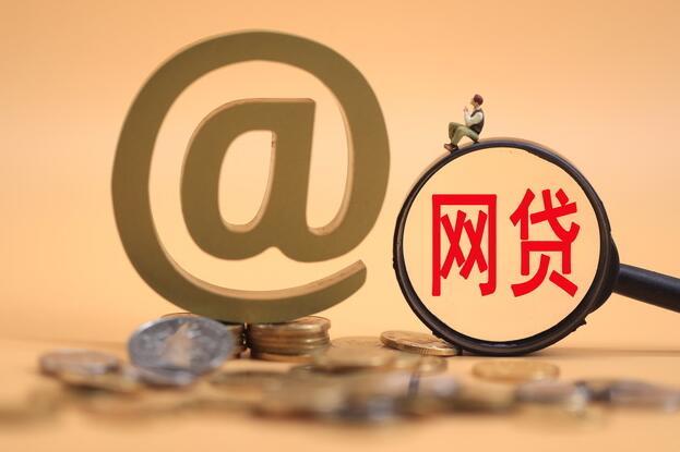 网贷下款很简单，足以击碎你的家庭，有些妻零子散