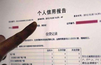个人征信的5大红线，一旦触碰贷款终结！